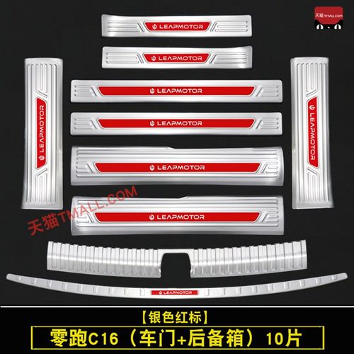 适用于24款零跑c16门槛条迎宾踏板后杠后备箱护板专用改装饰配件