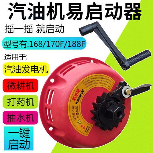 汽油机168F170nF抽水泵 打药机 微耕机手拉改免拉手摇一键易启动