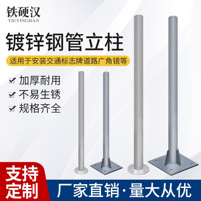 标志牌立柱圆管带底座镀锌钢管杆子道路交通广角镜爆闪灯固定立杆图片