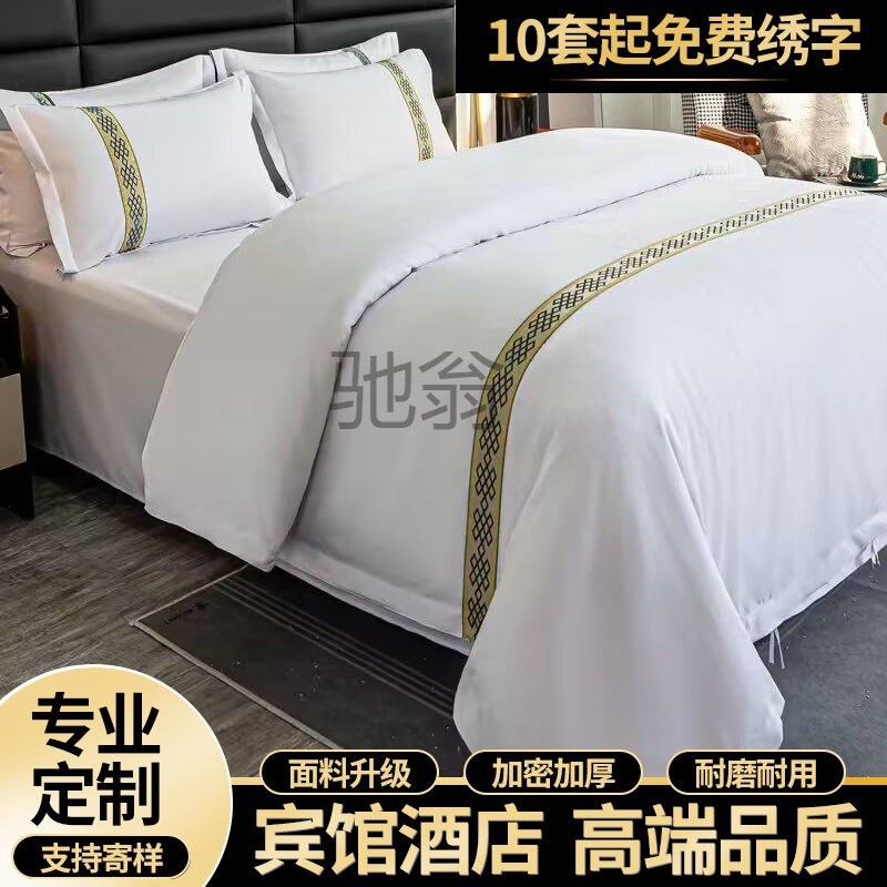 6Iv宾馆酒店床上用品四件套民宿房三件套加厚纯白色床单被套旅馆