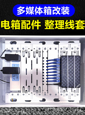 弱电箱改装支架模块路由器交换机电源插座网线Q理线架多媒体箱套