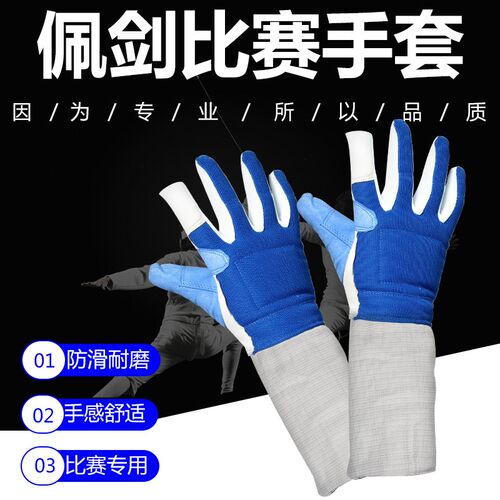击剑佩剑手套 成人儿童比赛w手套防滑可比赛 佩剑导电手套击剑器