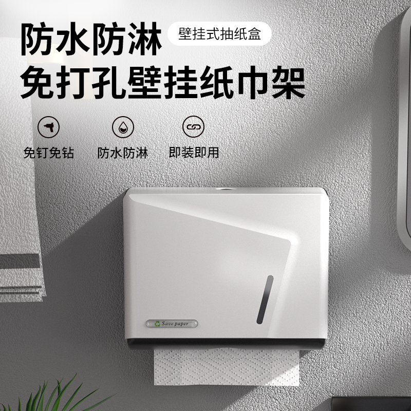 免打孔酒店家用洗手间厕所卫生间擦手纸盒挂壁式厨房干手纸巾盒架