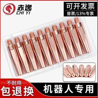 机器人专用TIP自动焊导电嘴M6*45二保焊铬锆铜40焊咀1.0导丝咀1.2