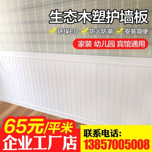 生态木护墙板木塑墙裙集成板材料防潮PHVC欧式宾馆幼儿园环保墙围