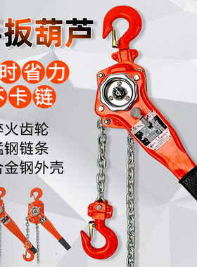 手扳葫芦手动链条葫芦手摇葫芦0.7w5T1.5T3T6吨1.5米/3米5米拉紧