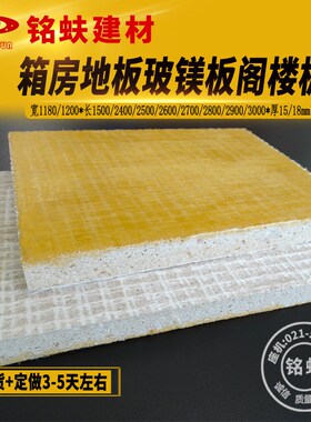 承重地板垫底板集装箱房活动房A1级防火水环保高强S度玻镁板158mm