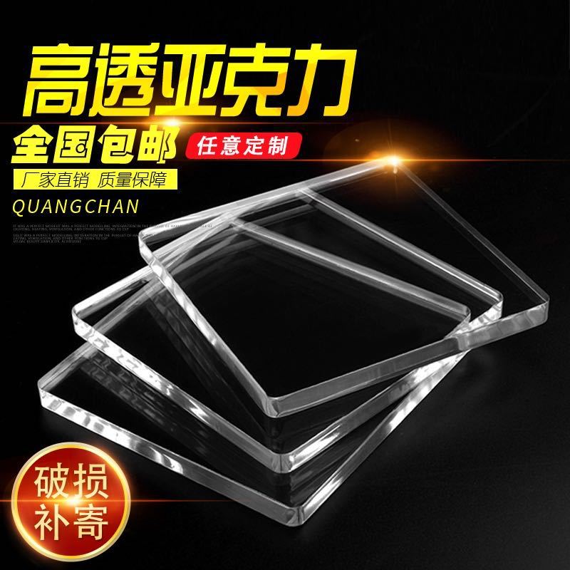 新款定制透明压克力板材定做有机玻璃板硬塑料黑色H板磨砂板2/3/5