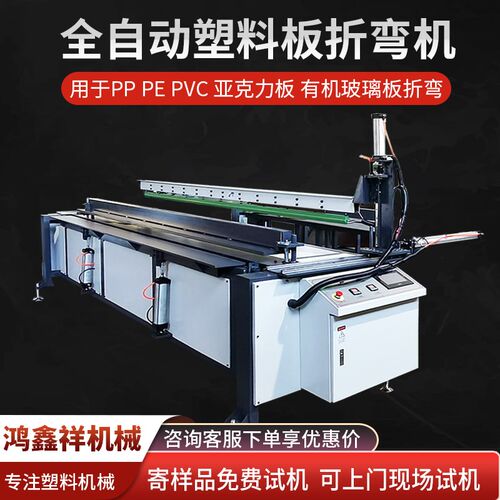 塑料板折弯机PP板有机玻璃板管道护角广告牌亚P克力板折弯机热弯