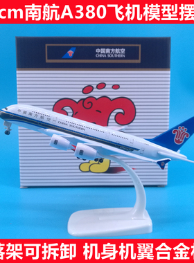 南航客机A380合金飞机模型摆件B787带轮B737国产ARJ-21纪念品收藏