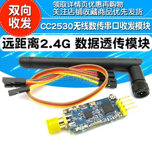 远距离2.4G 数据透传模块TTL  CC2530无线数传X串口收发模块