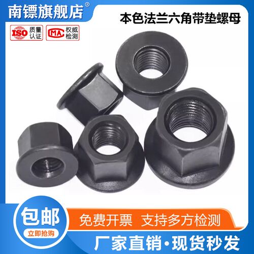 6.8级本色法兰六角带垫螺母带介螺母螺A栓螺丝帽M101214M16M18M24