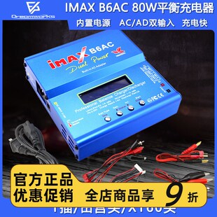 IMAX B6AC 80W平衡充w电器航模锂电池多功能智能车船模FPV穿越机