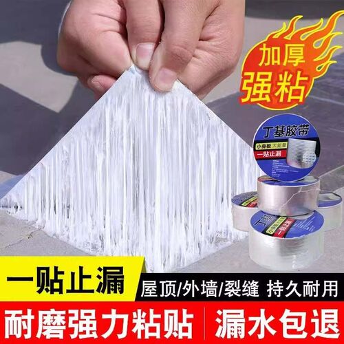 屋顶补漏防水胶带裂缝丁基自粘卷材彩钢瓦阳光板U房堵漏丁基胶带