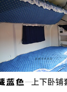解放J6P卧铺套JH6J6LJ7悍V龙VH天VJ6VM座套卧铺套四季货车专用床