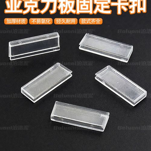 丙烯酸板固定卡扣到直角固定器隔断组件配件透明有机玻璃卡槽夹