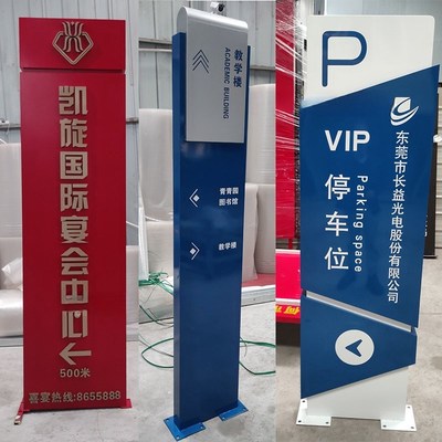 定制导向牌立式牌停车场指示牌指引牌道路牌公园标识牌导示牌立牌
