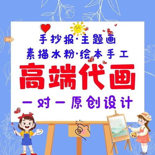 手抄报代画手绘儿童水彩科幻马克笔美术画头像线稿小报定制绘本