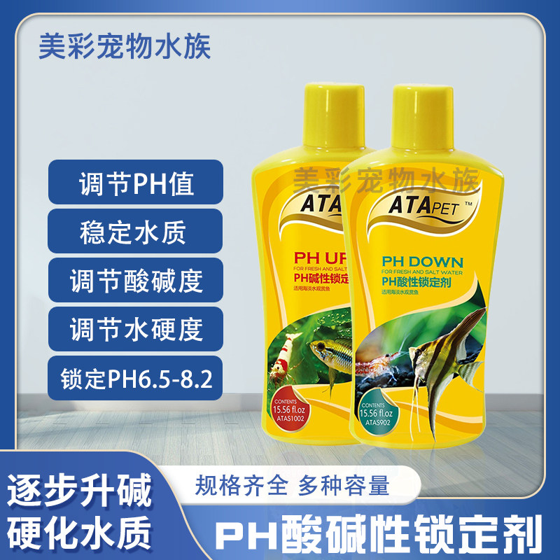 水族鱼缸降酸剂PH6.5软水酸碱8.2调高剂调节水质稳定PH值硬度降低