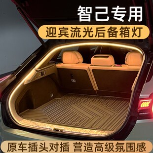 智己L6后备箱灯LS6氛围灯LS7尾箱照明灯车内改装配件专用迎宾灯带