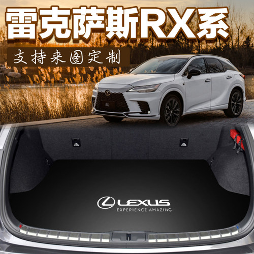 适用于23款雷克萨斯RX350后备箱垫RX450 rx500h尾箱垫RX300车内皮