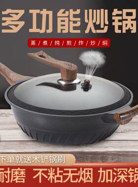 多功能麦饭石真空炒锅微压蒸锅煎锅炖锅无烟不粘S炒菜锅加深平底