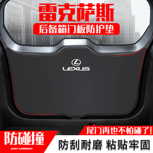 适用雷克萨斯NX260后备箱防护垫RX300汽车尾门防踢垫尾箱贴改装饰