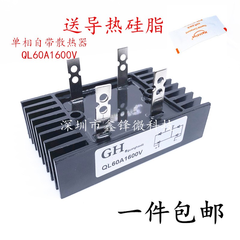 单相桥式整流桥QL60A-16 xQL60A1600V发电机整流器自带散热器