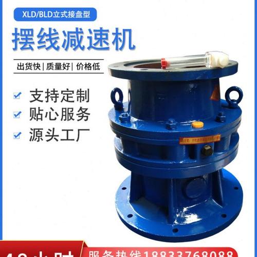 BLD22-35-2.2/3/4KW摆线针轮减速机BLD22-35-2.2摆线减速机BLD22