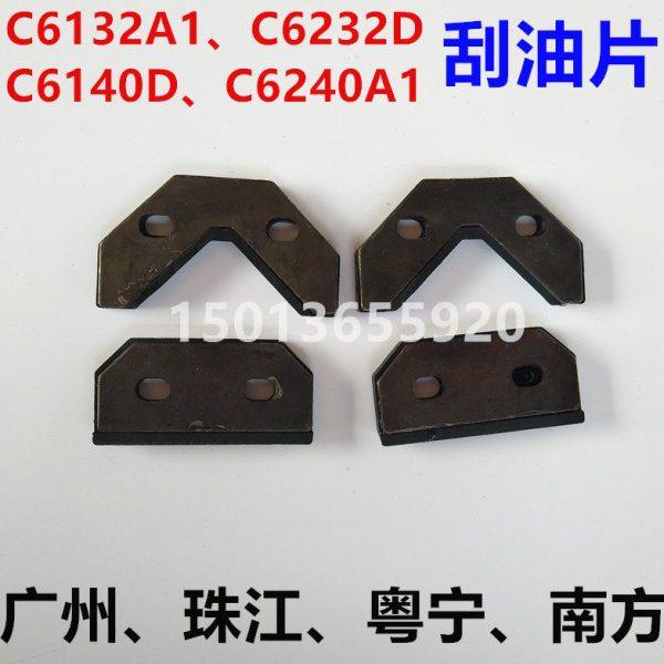 C6132A1C6240D广州珠江南方车床导轨刮屑片导轨导屑板刮油板南海
