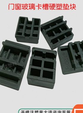 星铧门窗玻璃卡位卡槽硬塑垫块高厚111214卡槽固定安装玻璃垫块