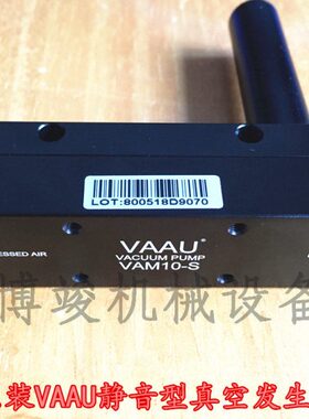 原装进口VAAU真空负压发生器VAM10-S高真空低噪声静音气动真空泵