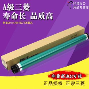 184 185 306 206 722 图讯适用柯尼卡美能达195鼓芯235 266 7223