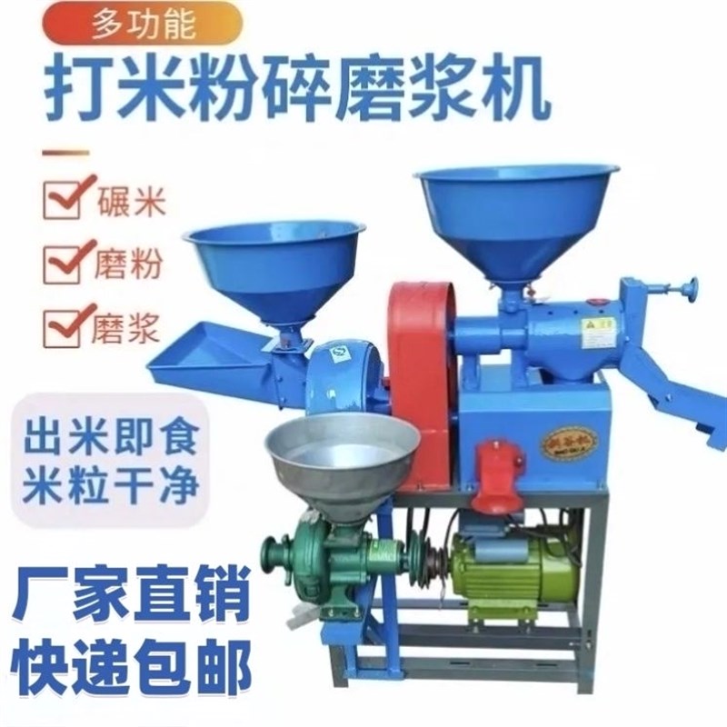 新型碾米机打米机家用p多功能剥谷机磨粉稻谷脱壳机磨浆粉碎一体