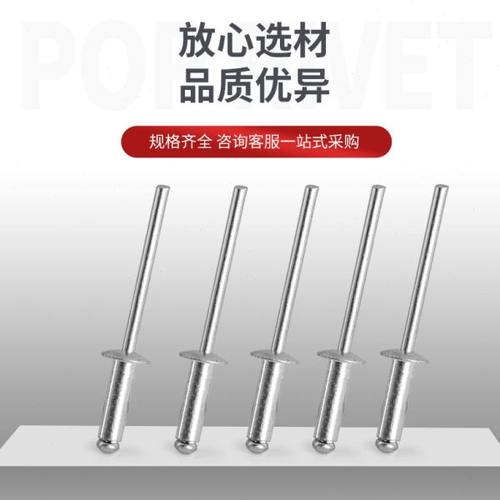 宏挺铝制抽芯铆钉开口型扁圆头M3.2/4/5*68/10/13/16/18/20/25/30