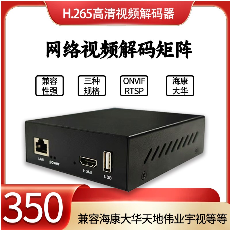 H.265网络监控解码器矩阵z兼容海康大华天地伟业宇视多画面分割
