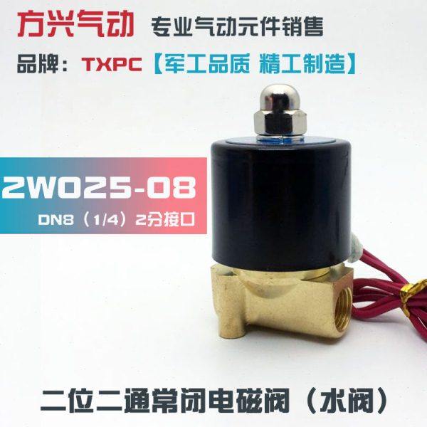 2分电磁阀2W025-08常闭水阀DN8气阀油阀220V 24V 全铜开关阀TXPC