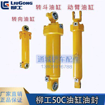 柳工50C转斗/ 翻斗 /动臂油缸总成 装载机铲车配件 转斗油缸总成
