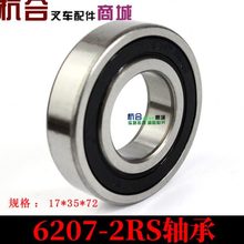 叉车变速箱轴承 I轴II轴III轴6307N 6207 6308轴承适用老款3E轴承