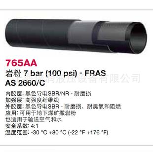 供应阿法格玛ALFAGOMMA工业管岩粉管物料输送管空气水管765AA