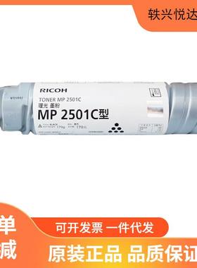 原装理光MP 2501C型墨粉MP2501L 2001 1813 2013L sp碳粉墨盒粉盒