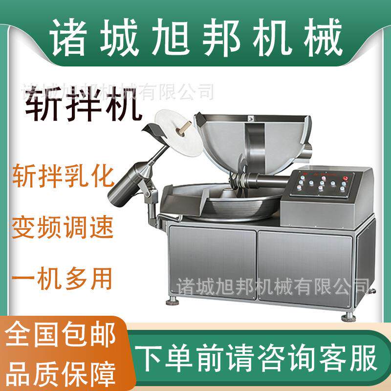 速冻八爪丸子加工设备 梅干菜多功能斩拌机 双速果蔬香菇斩拌设备