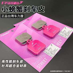 车车力屋粉皮刹车皮小螃蟹大鲍鱼刹车卡钳爱得利RD瑞祖码通用