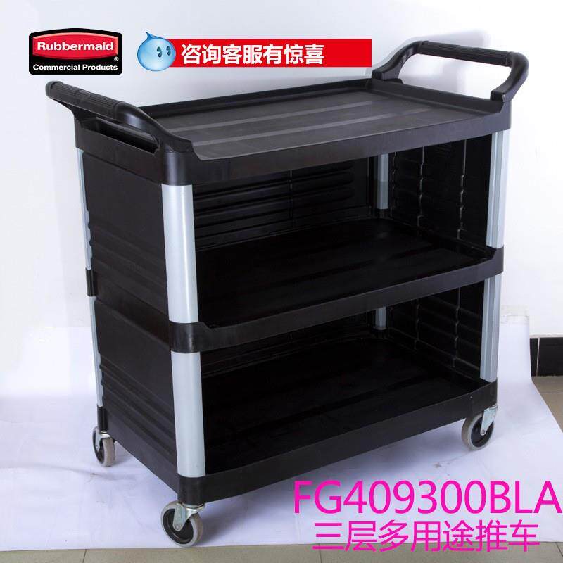 Rubbermaid乐柏美多用途三层服务推车清洁车三面有隔板FG4093