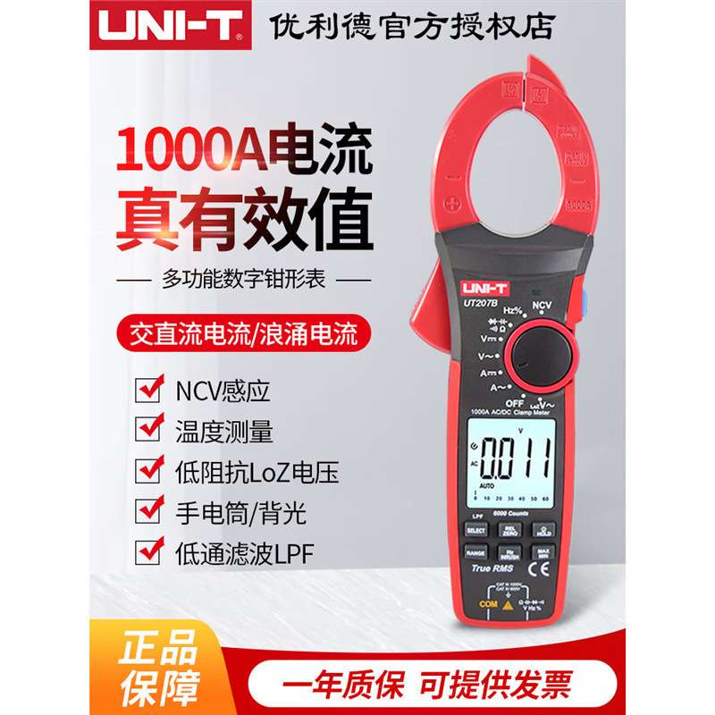 优利德UT207B/UT208B钳形表直流真有效值万用表1000A浪涌电流钳表