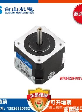 BS白山42系列BS42HB33-01步进电机-步进电机驱动器生产厂家