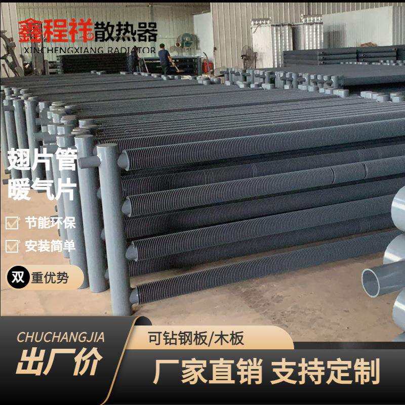 车间库房用钢制翅片管散热器DN65-6-1.0工业高频焊翅片管暖气片