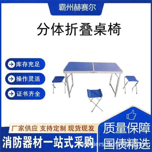 双人式分体折叠桌椅120*60*70cm便携式野餐桌手提钢板救灾桌椅
