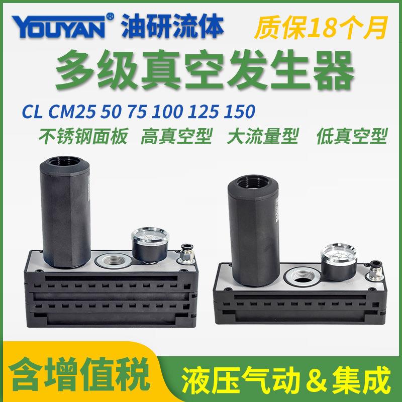 CH50多级CL25真空发生器CM25 CM50 CM75 CM100 CM125 CM150-C-D-A