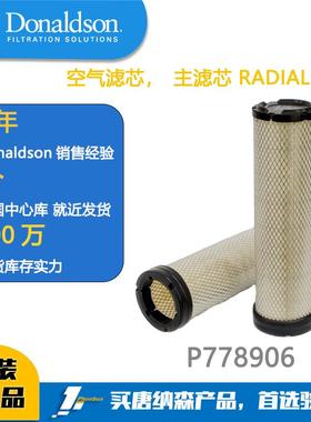 唐纳森滤芯Donaldson P778906 空气滤芯 适用 11110176